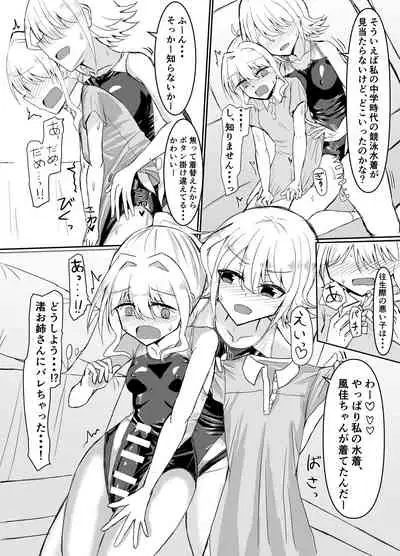 Futanari Onnanoko ga Kyouei Mizugi de Oneesan ni Oshioki sa reru hon