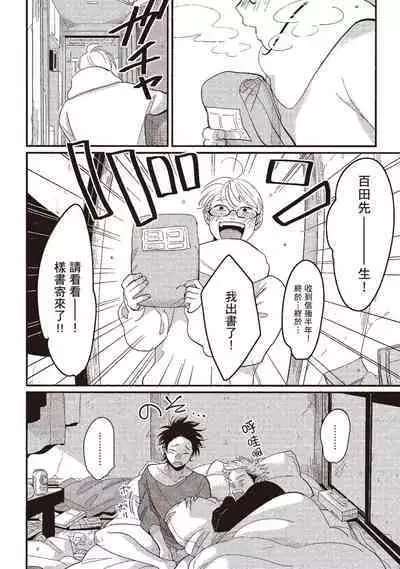 Yatamomo 3 | 八田百田 3