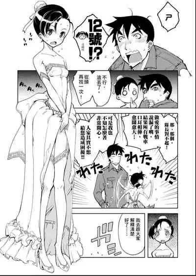 [Suzuki Kyoutarou] Tancolle - Battle Tank Girls Complex | 戰車娘收藏 [Chinese] [Digital(BOOKWALKER & DLsite)]