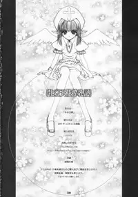 (C73) [Shoujo Kousaku (eltole)] Mesu Mitsu Tenshi Sakunyuuki