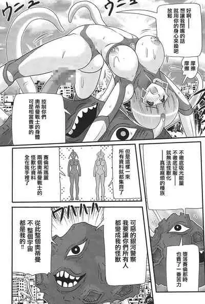 [Kamitou Masaki] Kagaku Tokunyuutai Ultia Mari [Chinese] [不可视汉化]