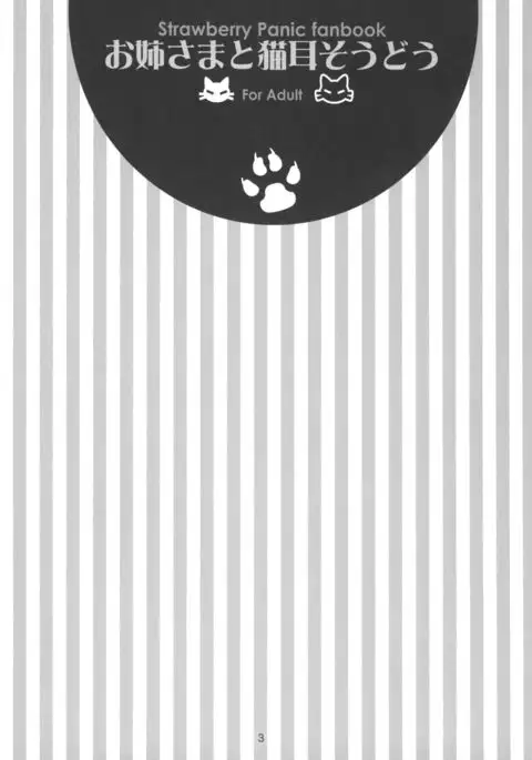 Onee-sama to Nekomimi Soudou