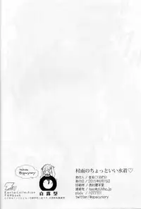 (C88) [Tsurabara (Minami)] Murasame no Chotto Ii Mizugi (Kantai Collection -KanColle-)