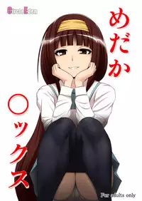 [Circle Eden (Diisuke, Adon no Aniki)] Medaka Sex (Medaka Box)