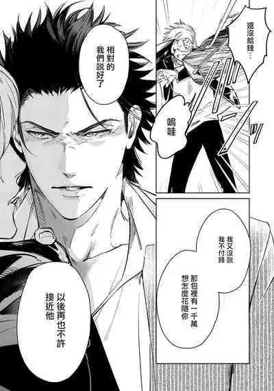 Hajime no Koi | 初始之恋 Ch. 1-3