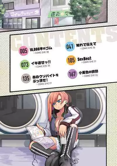 10,000 Bon no Gomu - 10,000 Rubbers