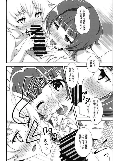 Excellia to Kozukuri Shinkon Shoya with La Pucelle