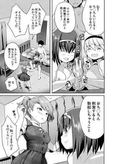 Ecchi na Imouto to Chibikko Harem