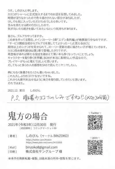 (C99) [BINZOKO (sinobiin)] Onikata no Baai (Blue Archive)