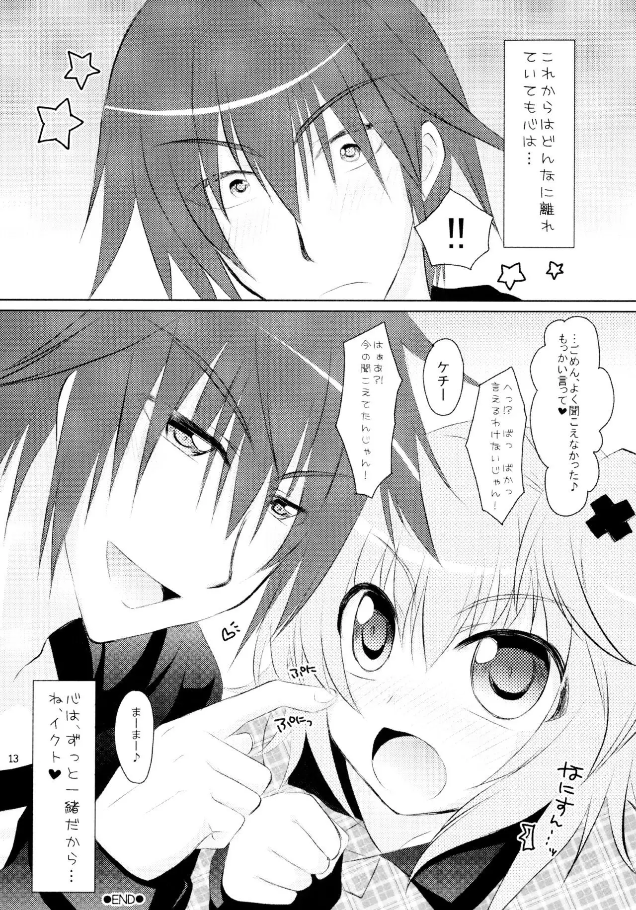 Shugo Shugo! Soushuuhen