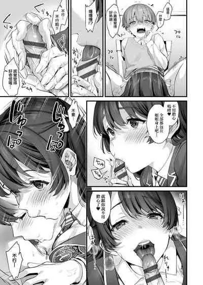 [sage joh] Gotsugou Kanojo [Chinese]