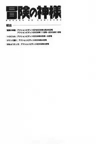 [Shirokuma Douji] Bouken no Kami-sama