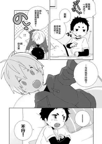 [Natitama (Isako)] Kota-kun Ecchi Shiyo! [Chinese] [迷幻仙域×新桥月白日语社] [Digital]