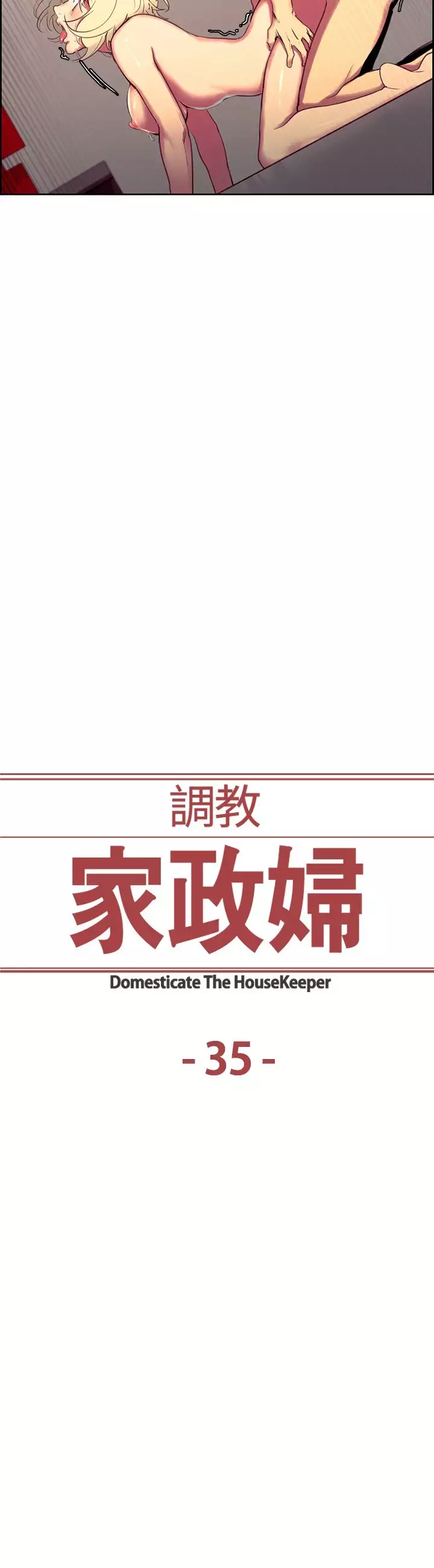 Domesticate the Housekeeper 调教家政妇 Ch.29~42 中文