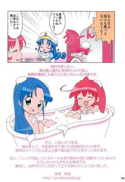 Prominence Party 1 Seijin Muke-ban