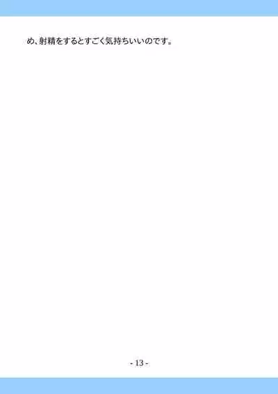 Shishunki no Tame no Tottemo Kimochii Sex no Ohanashi