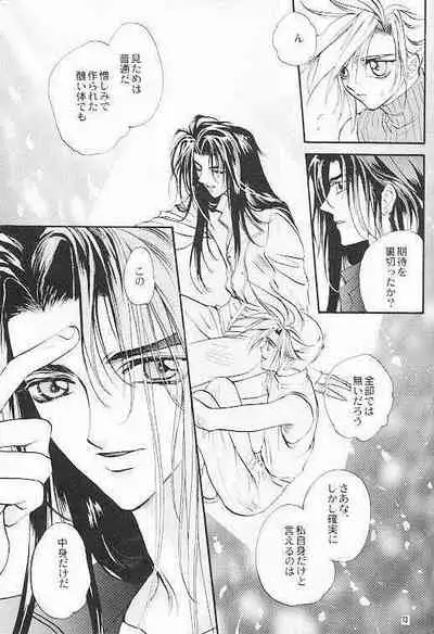 Hoshi to Tsurugi no Psyche