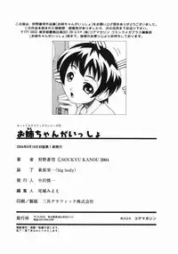 [Kanou Soukyuu] Oneechan ga Issho