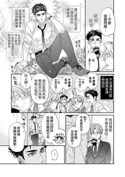 [Tsuruko] Itoshi no Intai x ED x Incubus-senpai, Ore ga Naoshite Iidesu ka? | 心爱的退役×阳痿×淫魔前辈, 让我来治好你吧? 1-3 [Chinese] [冒险者公会] [Digital]