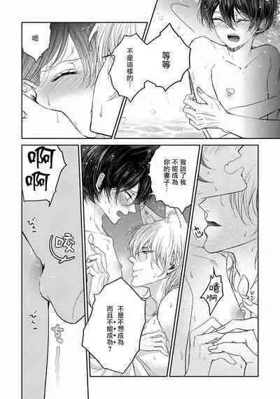 Itoshii Ano Kitsune o Metoritai | 想娶那只可爱狐狸 01-04