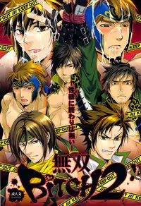 [Rensei (Tom, Tsuino Sumika)] Musou BiTCH 2 (Shin Sangoku Musou)