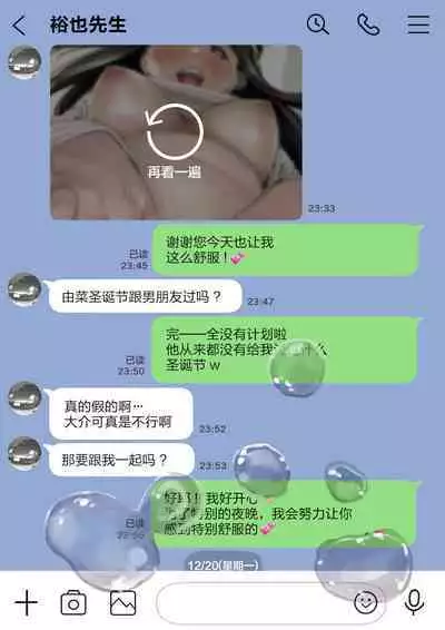 彼女のスマホを覗いただけなのに 1-3