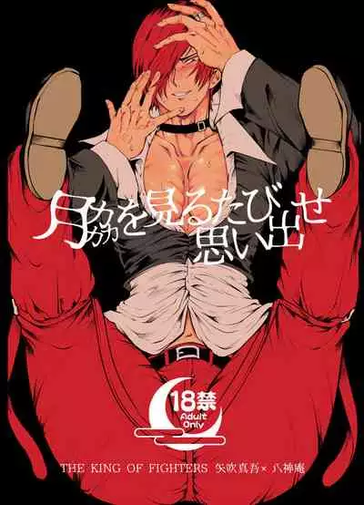 Waki o Miru Tabi Omoidase