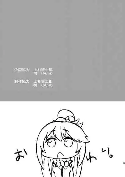 Kono Damegami ni Oshioki o | Punishment For This Worthless Goddess