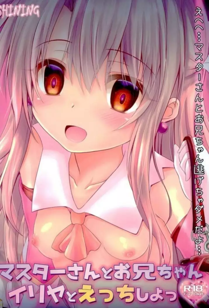 Master | + Onii-chan - Trying With Illya!