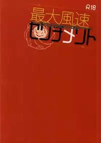 (FFF4) [Elephant Chorus (Nakazawa)] Saidai Fuusoku Sentiment (Inazuma Eleven GO)