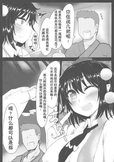 (C86) [Ato Nana Fun (Roki, Rindou)] Ayakan! (Touhou Project) [Chinese] [心海汉化组]