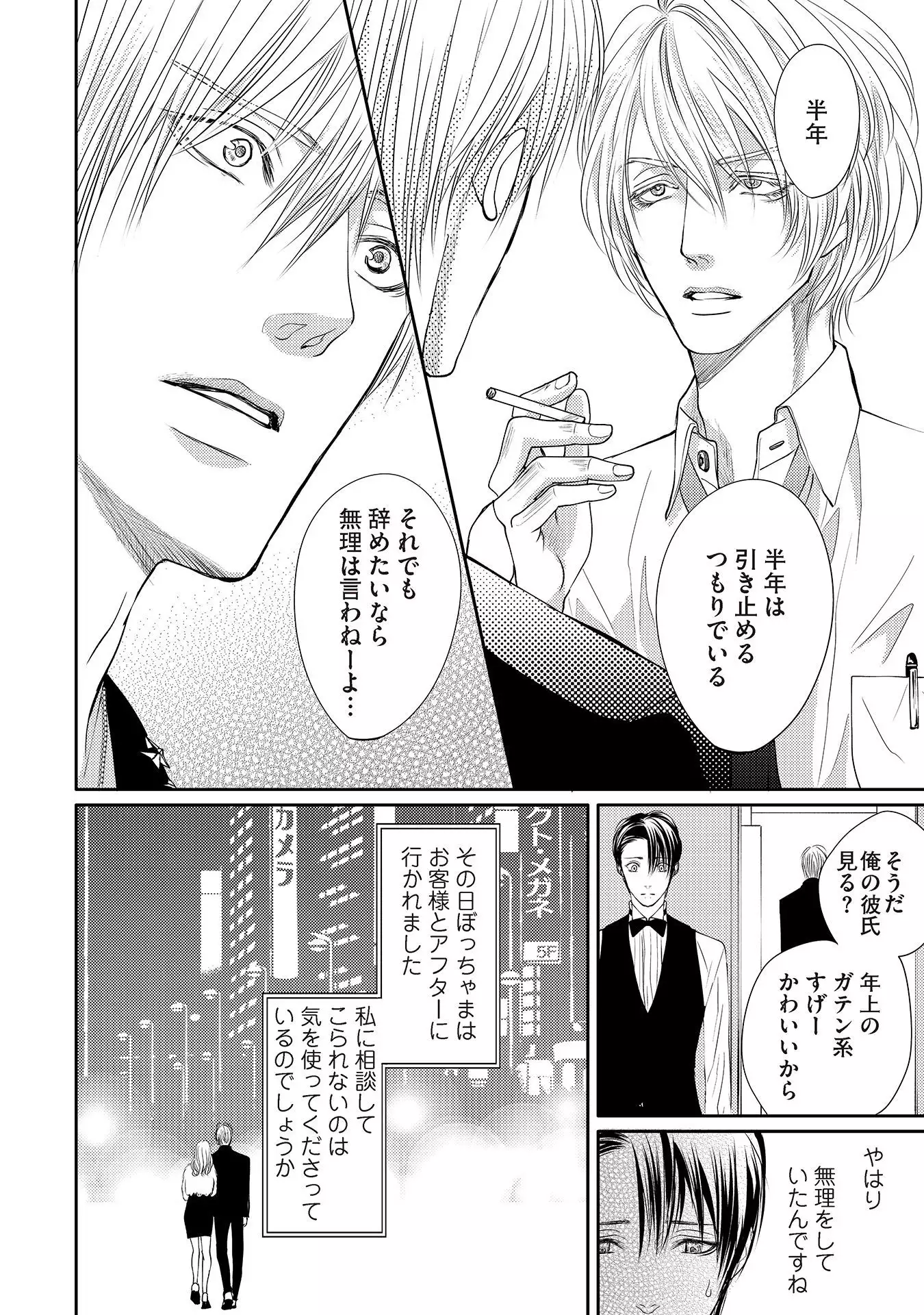 Aa Bocchama...! - Oh! My Mister...!