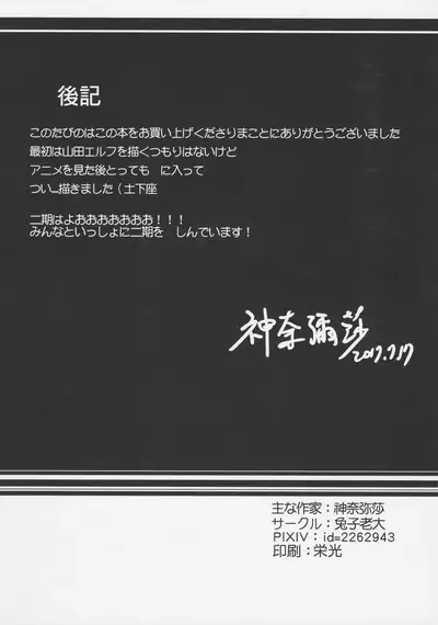 Ecchi na Hon wa Hontou Dattanda