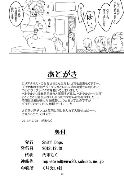 Petralka and anal company