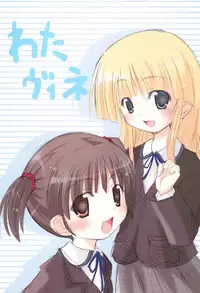 [Hikodge Beya (Nishino Hikodge)] Watavine (Various)