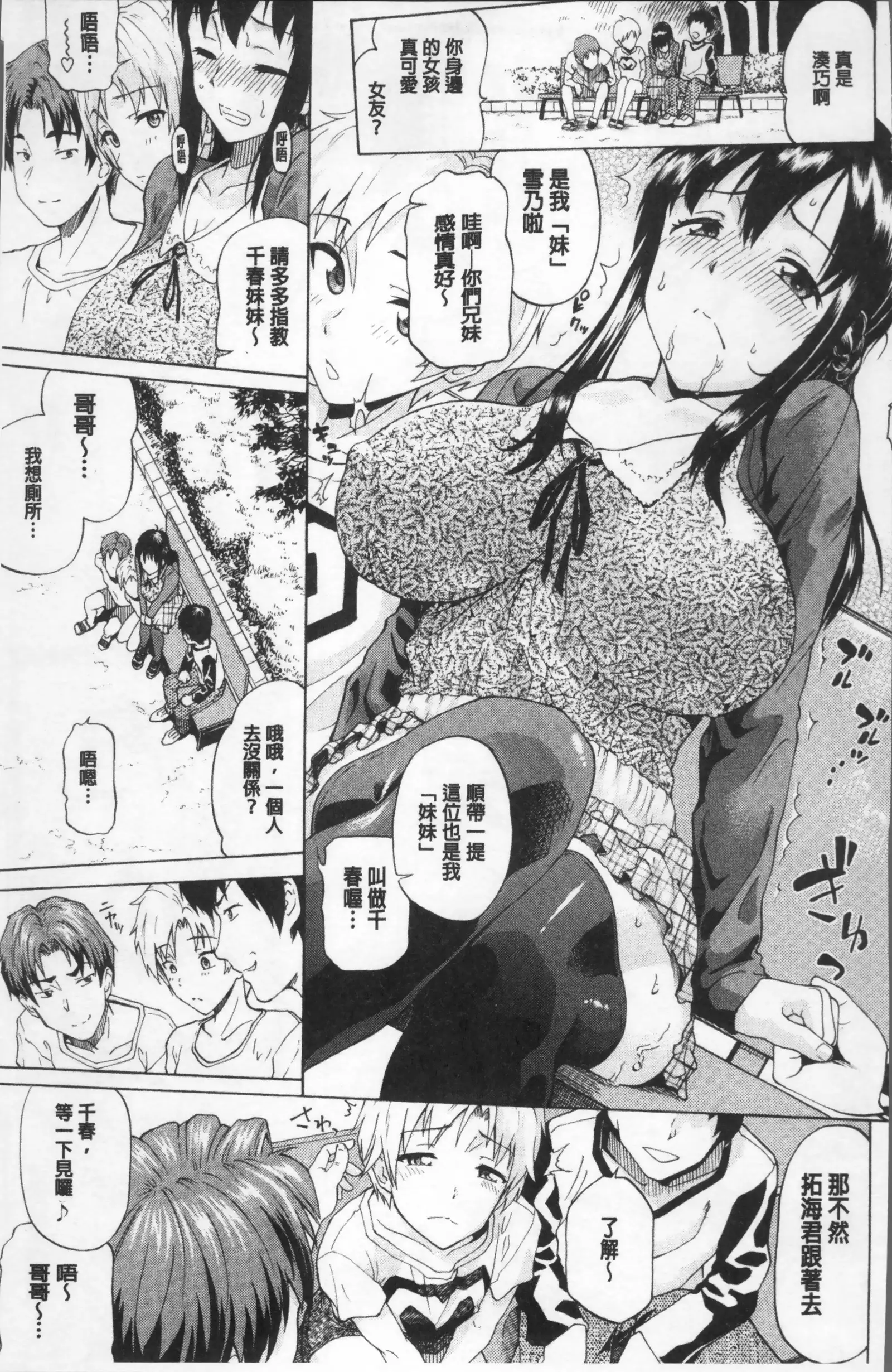 Nee, Onii-chan - Yes... my brother, I'm impurity.