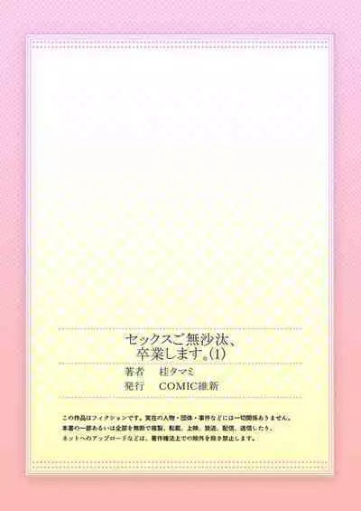 Sex Gobusata, Sotsugyou Shimasu. 1