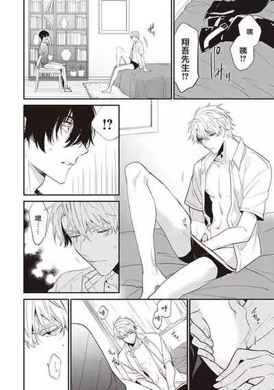 Daken ni Chuui! | 小心劣犬! Ch. 1-3+3.5