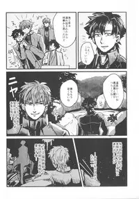 [Furafura] Umaku Naka ni Iranai (Fate Zero)