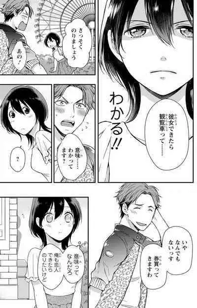 Doutei Danshi "Nyotaika" Kaihatsu Seikatsu 1-7