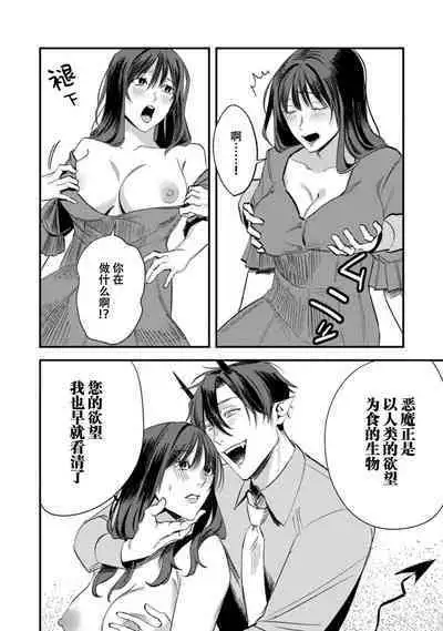 Amai Taika wa, Akuma de Keiyaku no Ikkan desu. | 甜美的回报，不过是与恶魔契约的一环。 1