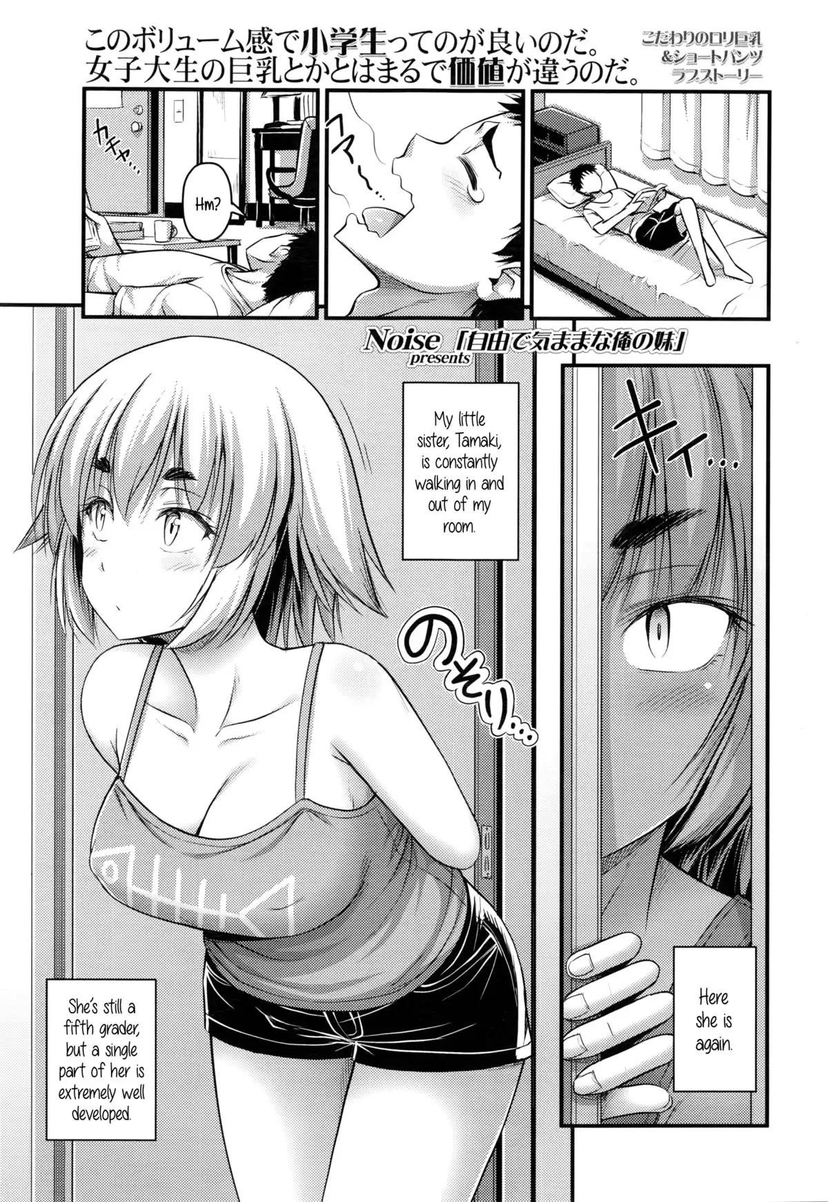 Jiyuu de Kimama na Ore no Imouto | My Carefree Little Sister {5 a.m.}