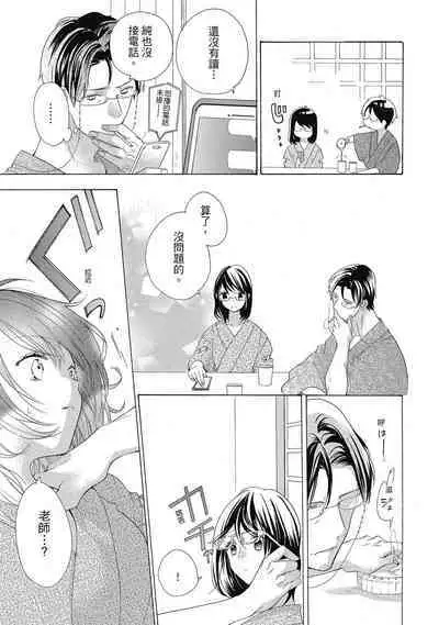 宅女愛上肉食紳士～絕頂！大叔級的神技～ 5