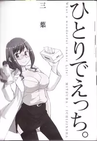 [Mitsuba] Hitori de Ecchi