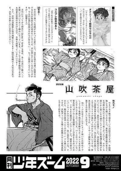 [Shounen Zoom (Shigemaru Shigeru)] Gekkan Shounen Zoom 2022-11 [English] [Digital]