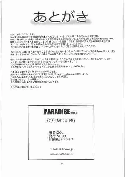 (C92) [VETO (ZOL)] PARADISE Zouhoban (Paradise Gakuen)