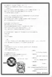 (C79) [Yukagen Ikaga? (Tenyuu)] Nymph to chuchu! (Sora no Otoshimono)