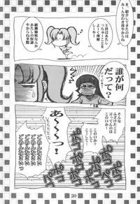 (C61) [Cobanzame (Koshow Showshow)] Koshou Sunzen Koshouchuu 8 Junbigou Ayaseka No Hitobito