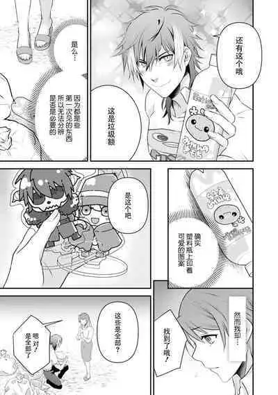 LasBoss ga Tensei shite kita node DT Moraimashita | 最终BOSS转生而来，因此拿下了他的童贞 1-2