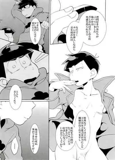 (Kahou wa Nete Matsu 6) [INUMERY (Koutei Mikado)] Haguruma (Osomatsu-san)